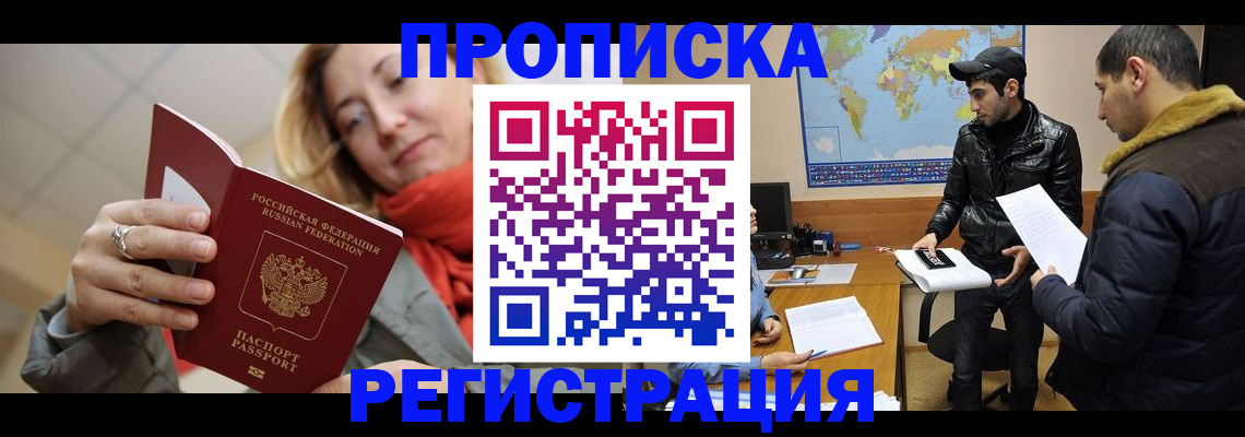 временная прописка в Волгоградской области